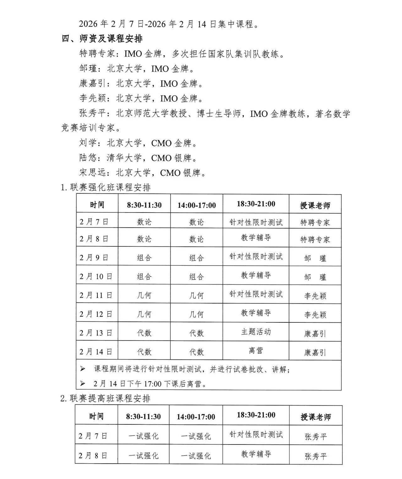 2026年广东省中学生数学冬令营通知发布，2月6日开营