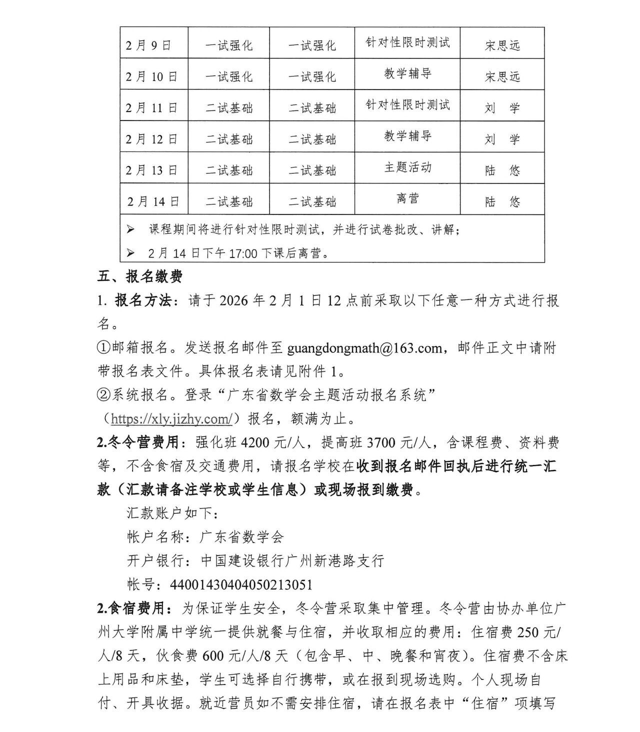 2026年广东省中学生数学冬令营通知发布，2月6日开营