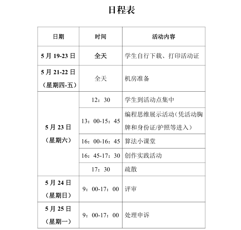 2026年江苏 “信息与未来” 小学生编程思维活动省赛开启