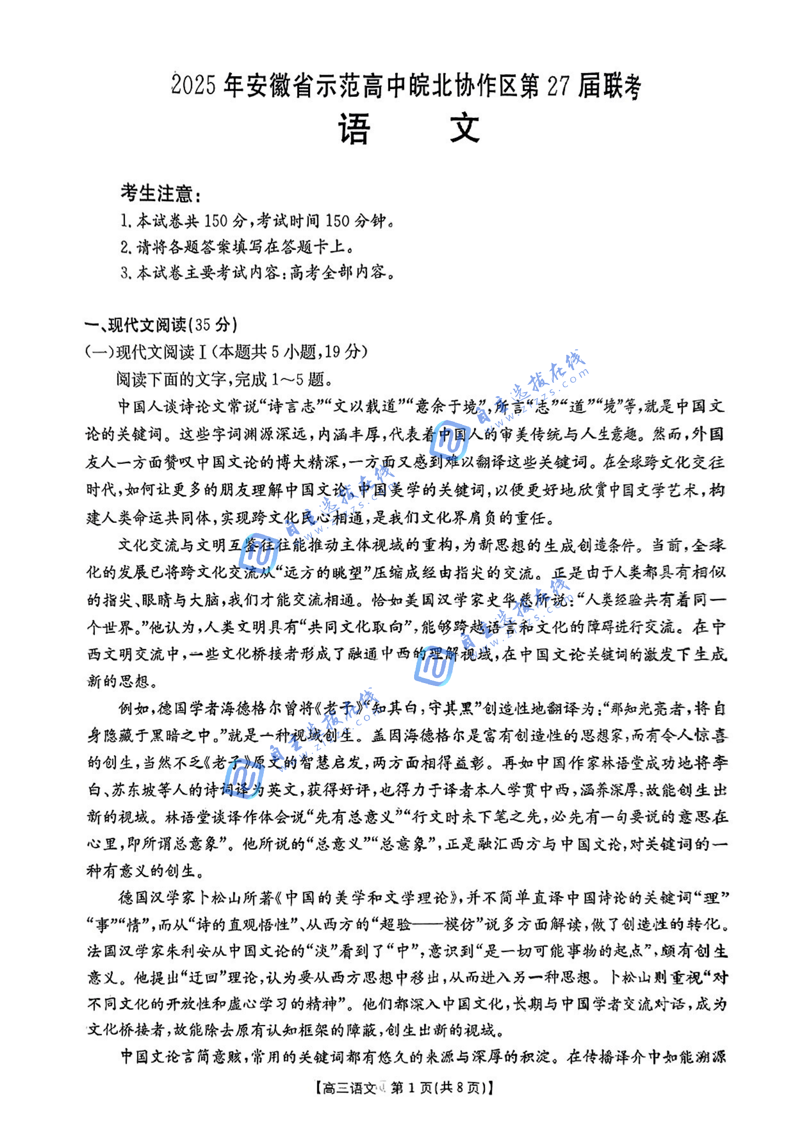 安徽省皖北协作区2025届高三3月联考语文试题及答案