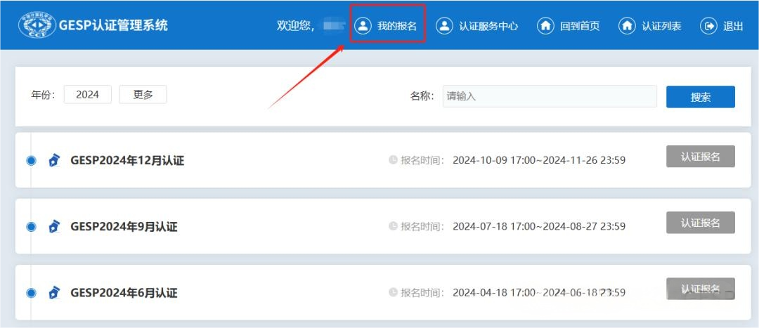 2026年3月GESP认证考前重要提醒